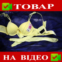 Бюстгальтер жіночий А чашка формований з 2 видами бретелей жовтий (0928)